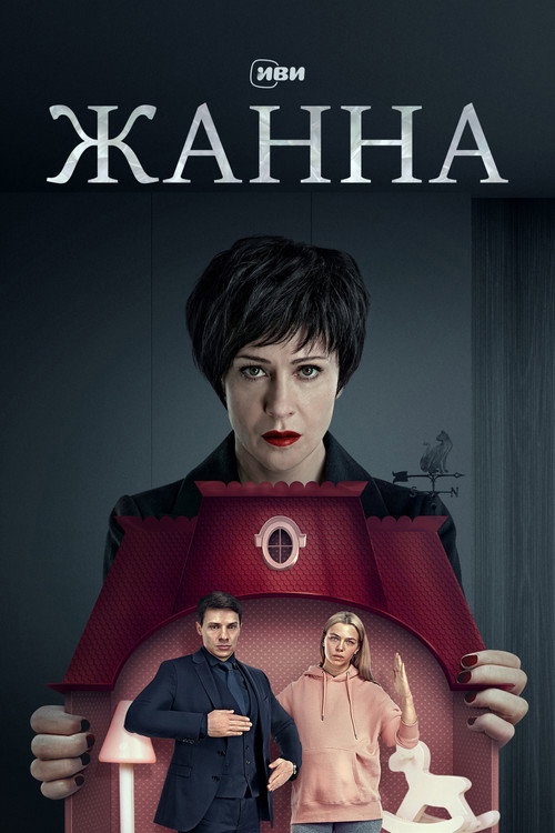 Movie poster for Jeanne (2022)