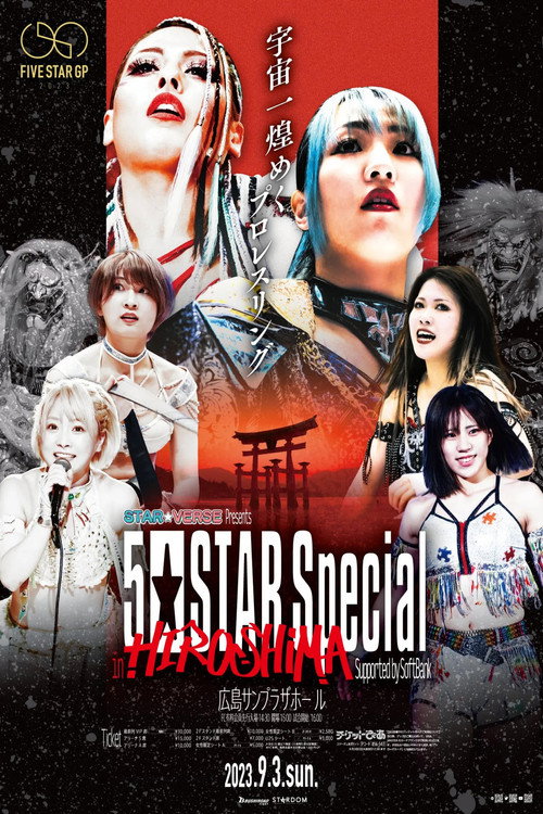 Movie poster for Stardom 5★STAR Grand Prix 2023 ~ Day 14: 5★STAR Special in Hiroshima (2023)