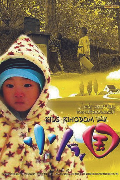 Movie poster for Kids Kingdom (2009)