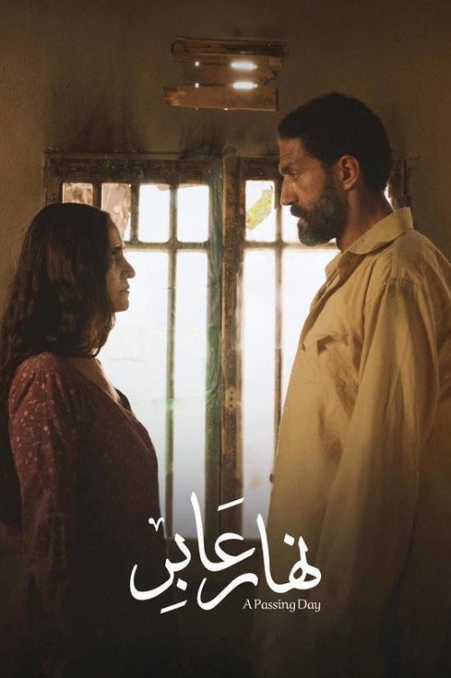 Movie poster for A Passing Day (2024)