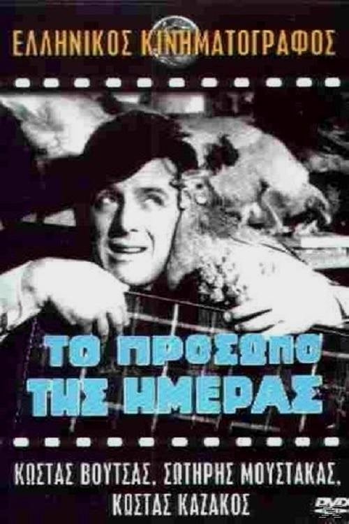Movie poster for The face of the day (1965)