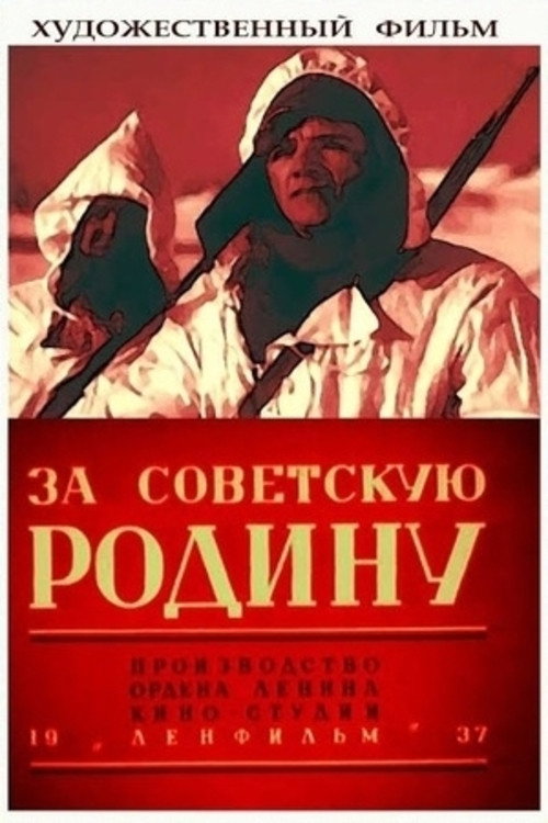 Movie poster for For the Soviet Motherland (1937)
