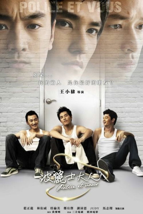 Police Et Vous poster