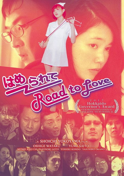 Movie poster for はめられて Road to Love (2017)