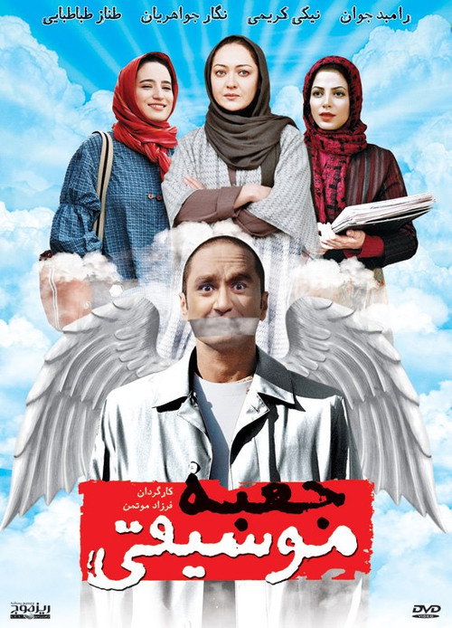 Movie poster for The Music Box (2007)