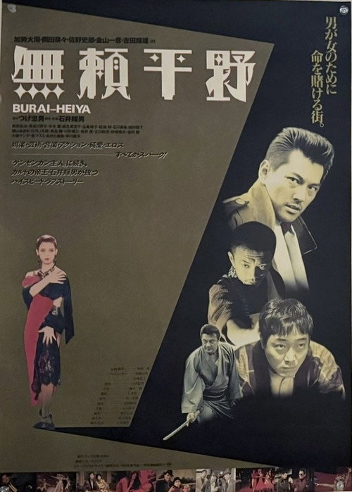Movie poster for Burai-Heiya (1995)