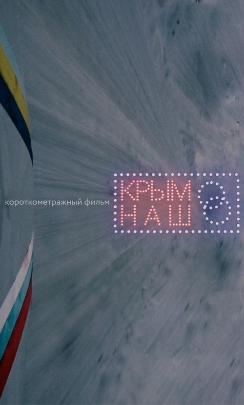 Movie poster for Crimea Is Ours (2017)
