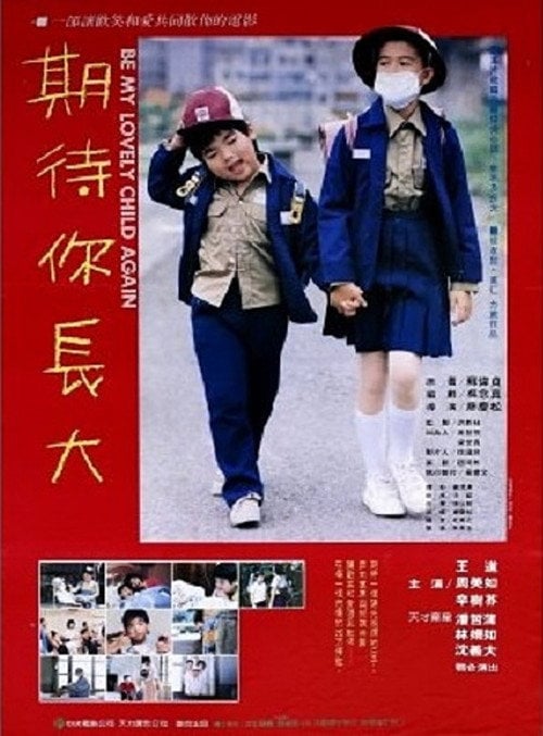 Movie poster for Be My Lovely Child Again (1987)