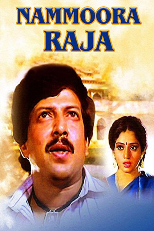 Movie poster for Nammoora Raja (1988)