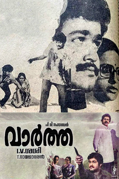 Movie poster for Vartha (1986)