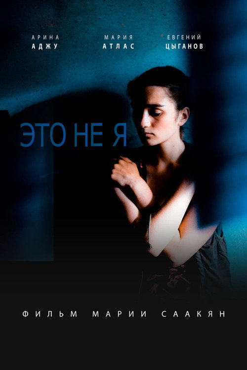 Movie poster for I'm Going to Change My Name (2012)