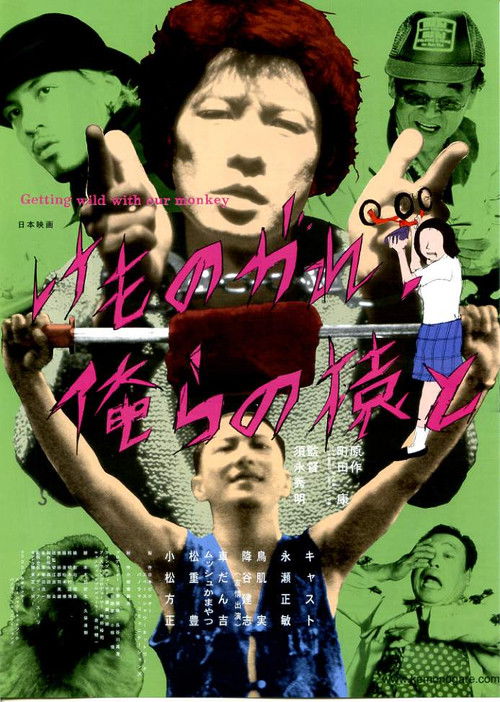 Movie poster for Getting Wild with Our Monkey (2001)