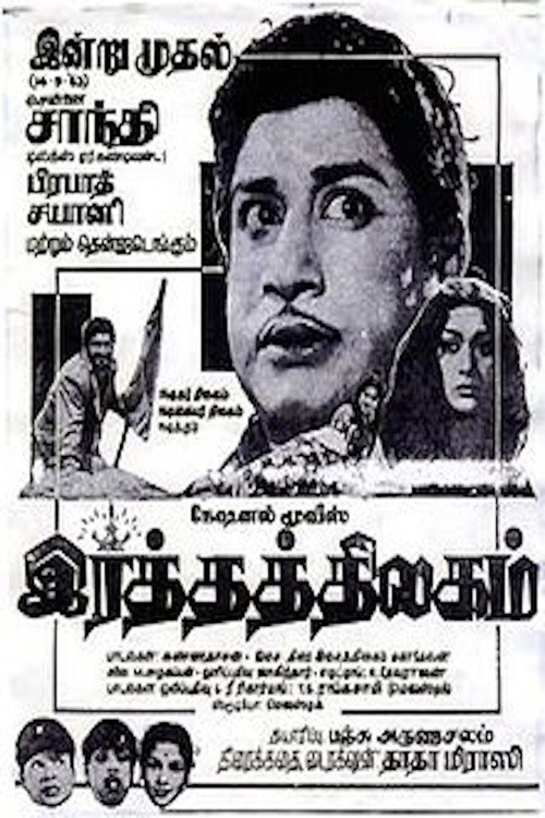 Movie poster for Ratha Thilagam (1963)
