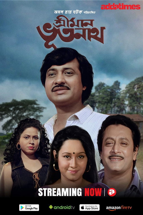 Movie poster for Sriman Bhootnath (1997)