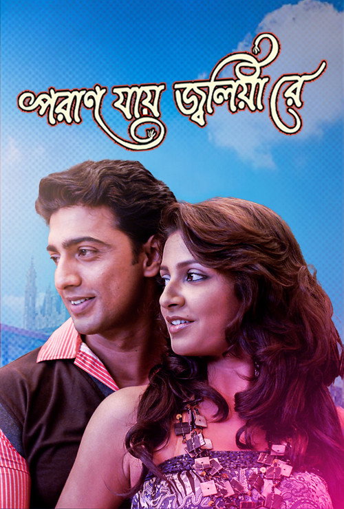 Movie poster for Poran Jaye Jolia Re (2009)