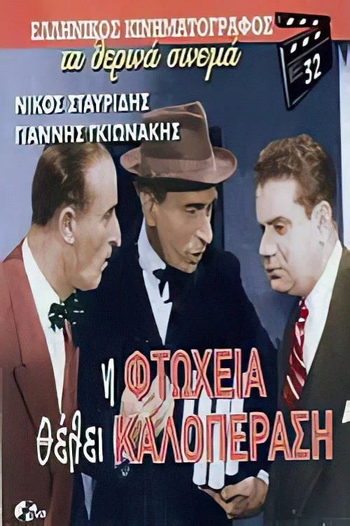 Movie poster for Poverty can be bearable while living well (1958)