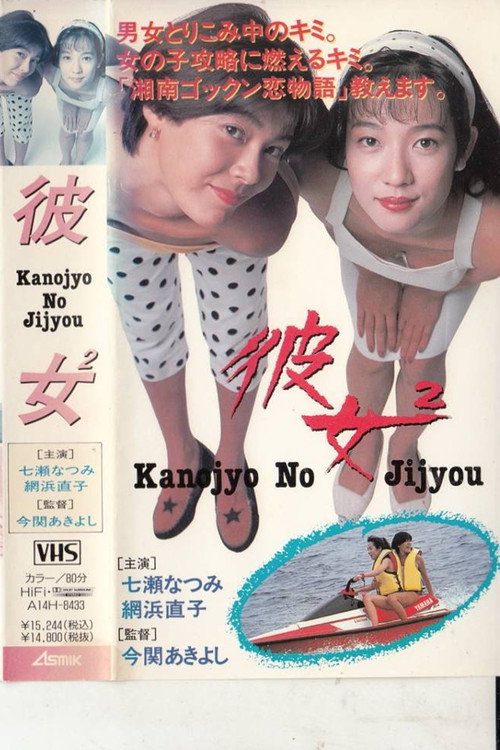 Movie poster for She^2 (1990)