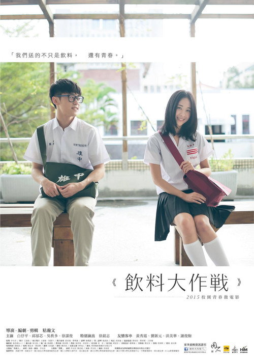 Movie poster for Sweeter than My Drink (2015)