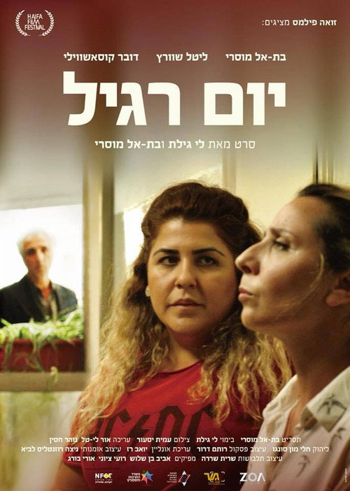 Movie poster for Commited (2018)