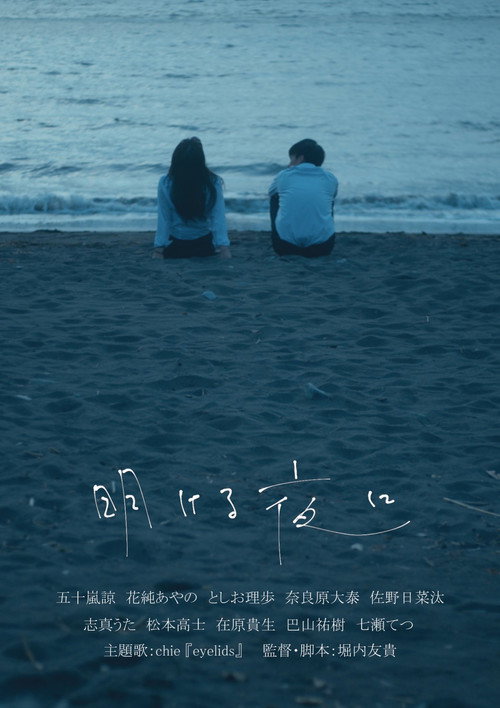 Movie poster for All Summer Long (2022)