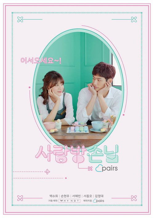 Room of Romance poster
