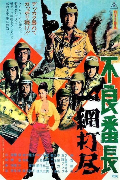 Movie poster for The Bad Boss: Wholesale Roundup (1971)