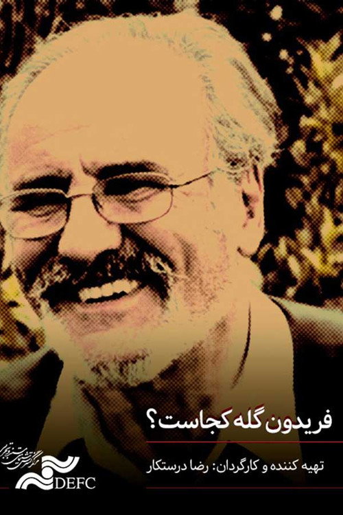 Movie poster for Where is Fereydoun Goleh? (2006)