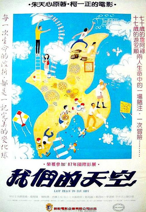 Movie poster for Last Train To Tanshui (1986)