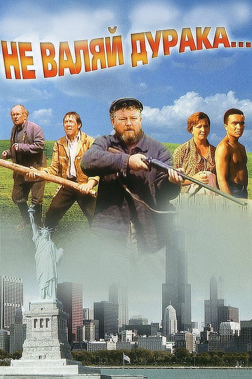 Movie poster for Don't Play the Fool... (1997)