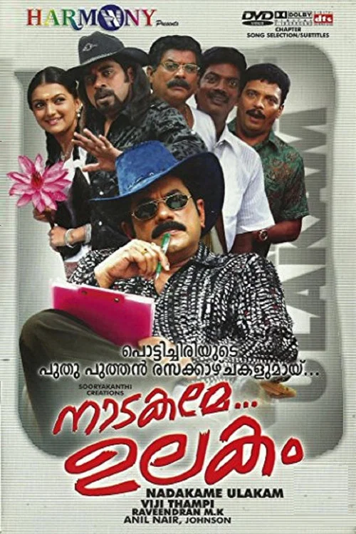 Movie poster for Nadakame Ulakam (2011)