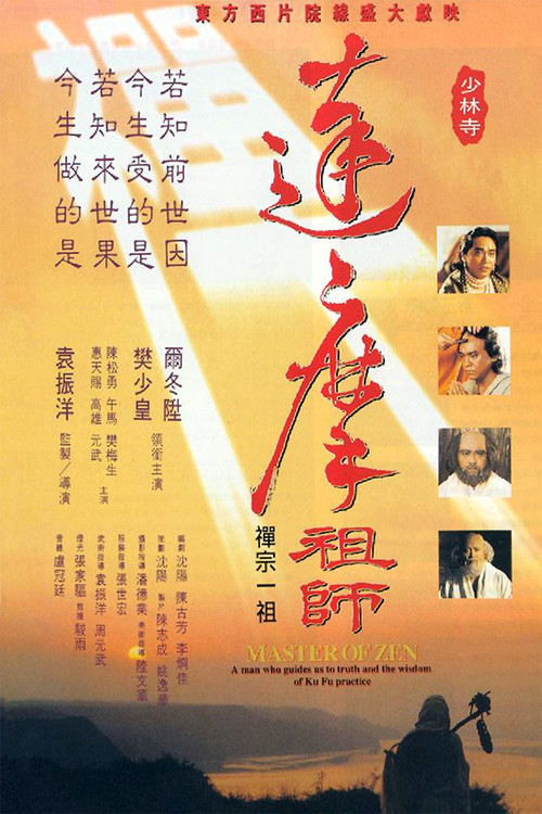 Movie poster for Master of Zen (1994)