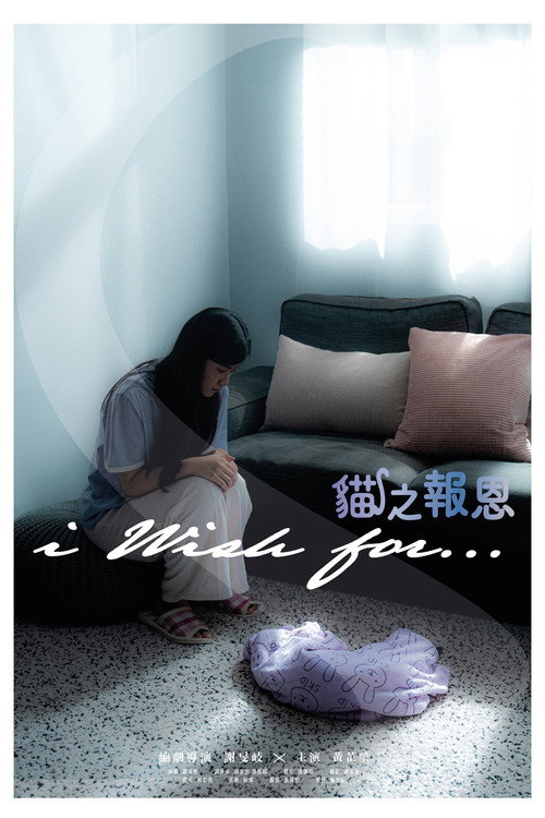 Movie poster for I Wish For… (2023)