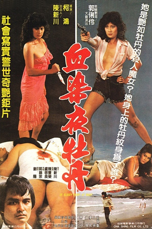 Movie poster for Of Bloody Peony at Night (1982)