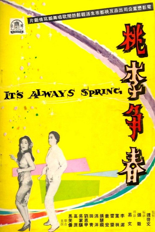 Movie poster for It's Always Spring (1962)