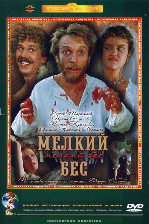 Movie poster for Little Devil (1995)