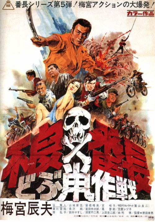 Movie poster for Wolves of the City, Operation "Rat" (1969)