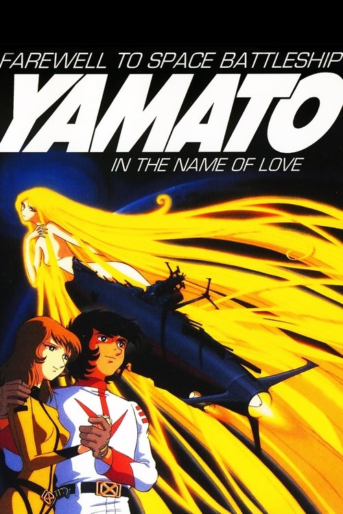 Movie poster for Farewell to Space Battleship Yamato (1978)