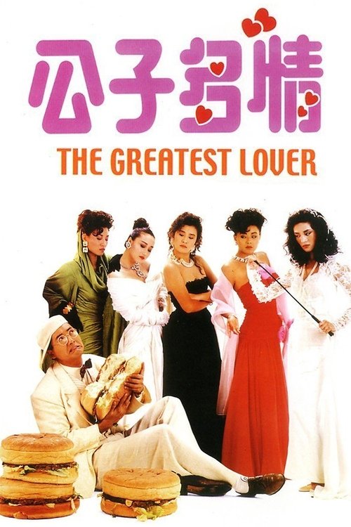 Movie poster for The Greatest Lover (1988)
