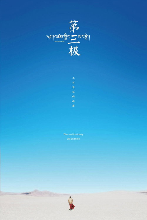 Roof of the World poster
