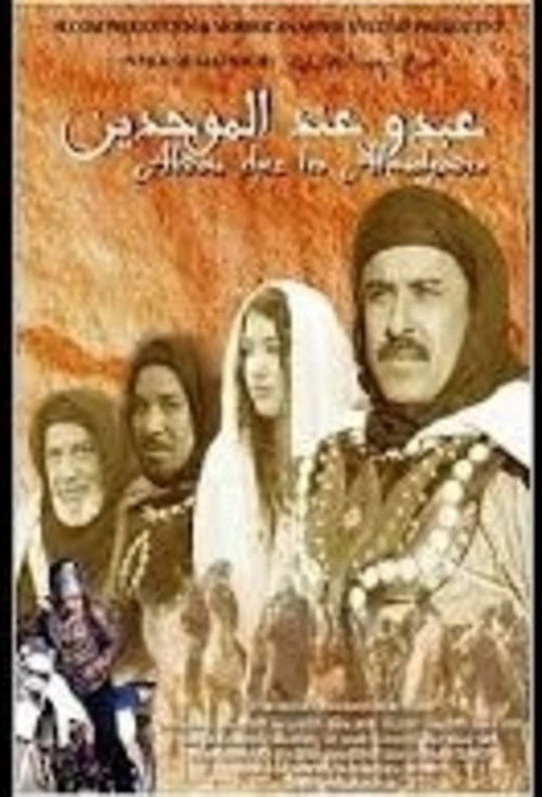 Movie poster for Abdou With The Almohades (2006)