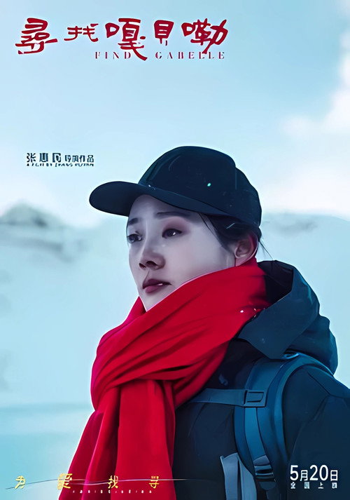 Movie poster for Find Gabelle (2025)