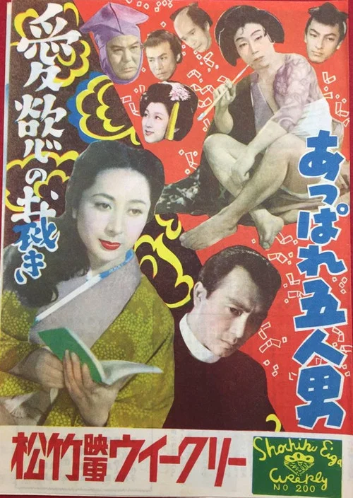 Movie poster for Bravo! Five Men (1953)