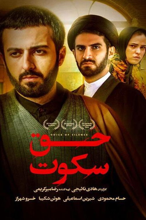 Movie poster for Voice of Silence (2013)