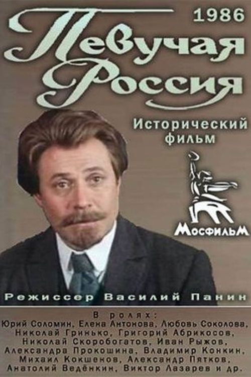 Movie poster for Singing Russia (1986)