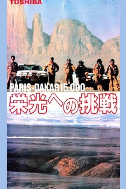 Movie poster for Paris/Dakar 1500 (1986)