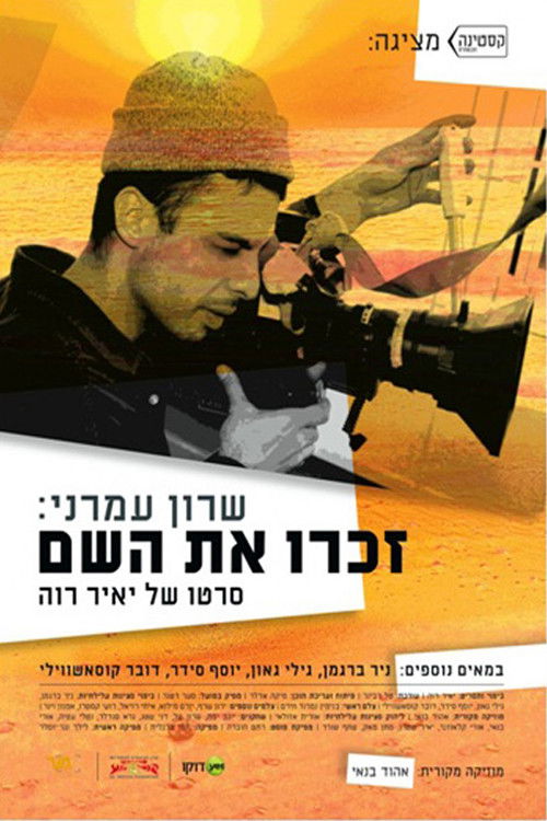 Movie poster for Sharon Amrani: Remember His Name (2010)