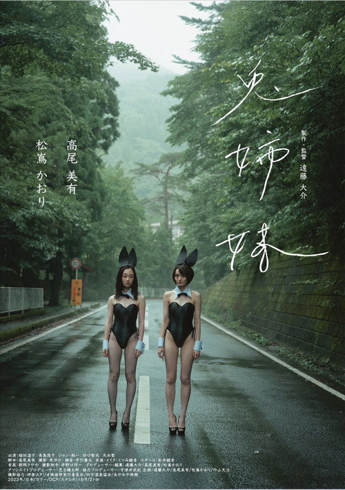 Movie poster for Usagishimai (2024)