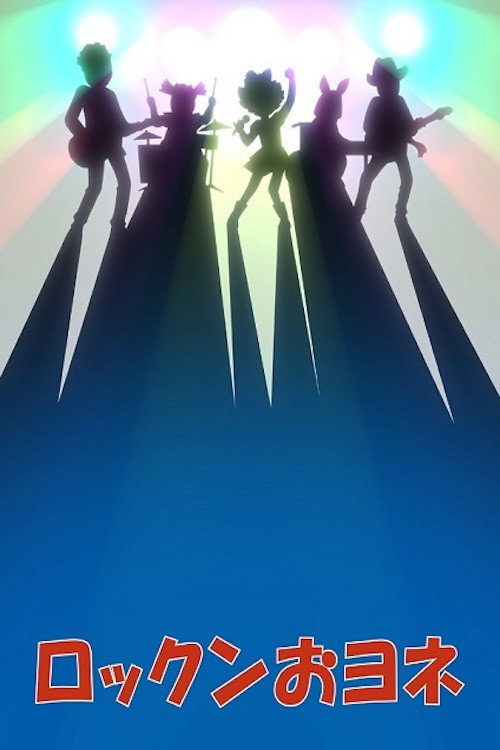 Movie poster for Rock'n Oyone (2022)