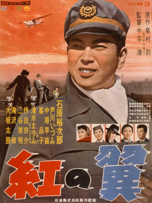 Movie poster for Crimson Wings (1958)