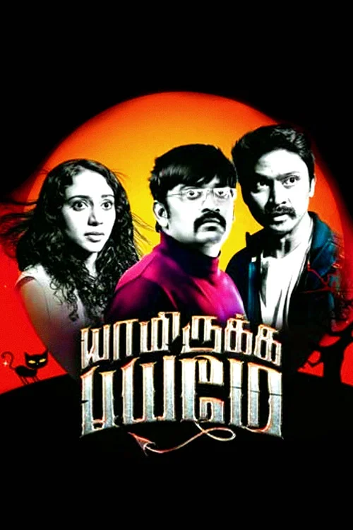 Movie poster for Yaamirukka Bayamey (2014)